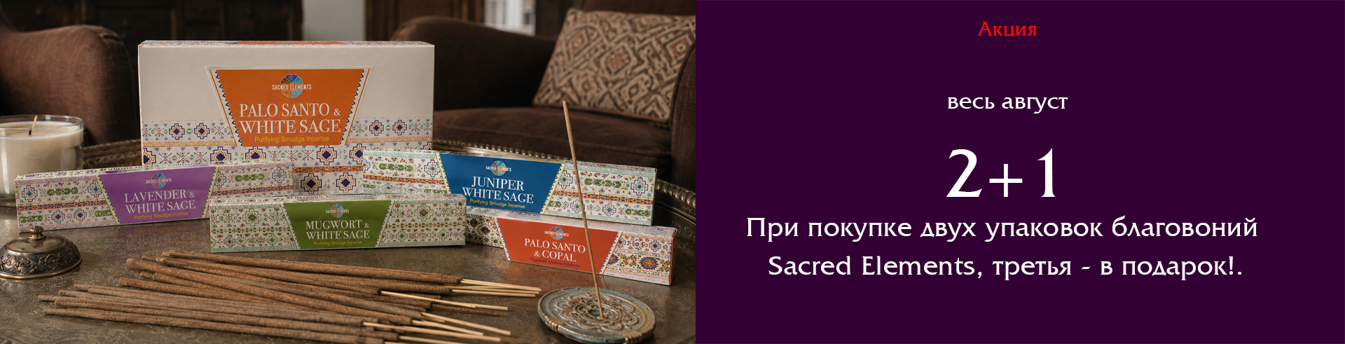 Слайдер 2+1 sacred elements