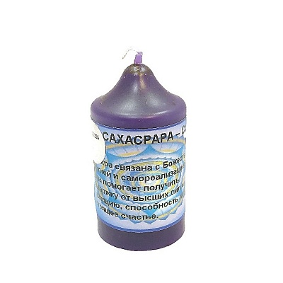 Чакровая свеча "Сахасрара"