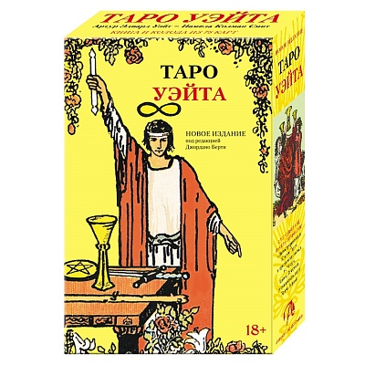 Подарочный набор "Таро Уэйта"